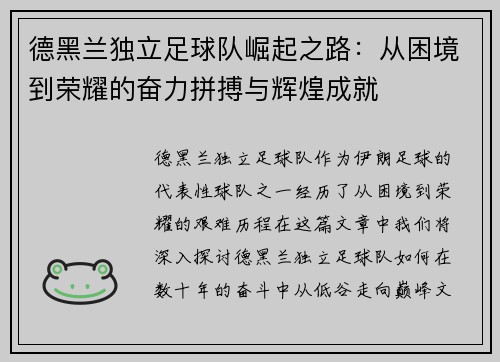 德黑兰独立足球队崛起之路:从困境到荣耀的奋力拼搏与辉煌成就 德黑兰独立足球队崛起之路:从困境到荣耀的奋力拼搏与辉煌成就