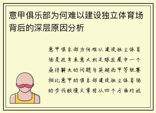 意甲俱乐部为何难以建设独立体育场背后的深层原因分析