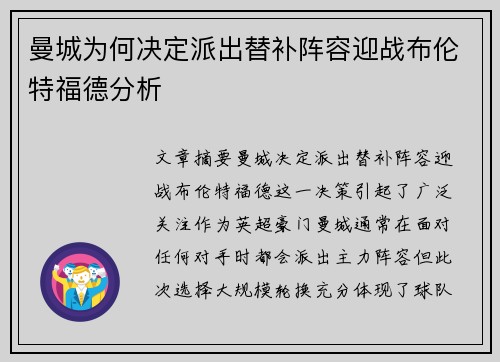 曼城为何决定派出替补阵容迎战布伦特福德分析 曼城为何决定派出替补阵容迎战布伦特福德分析