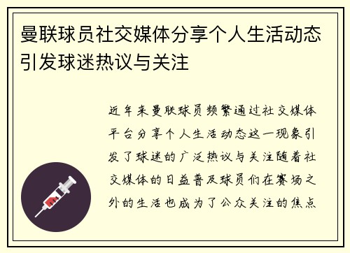 曼联球员社交媒体分享个人生活动态引发球迷热议与关注 曼联球员社交媒体分享个人生活动态引发球迷热议与关注