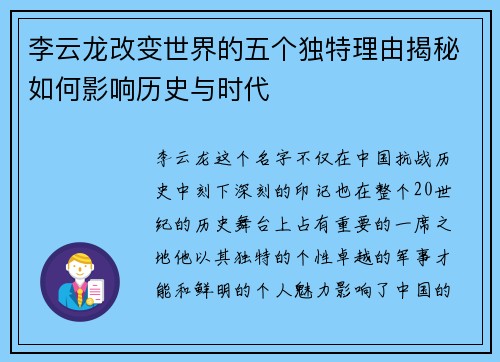 李云龙改变世界的五个独特理由揭秘如何影响历史与时代