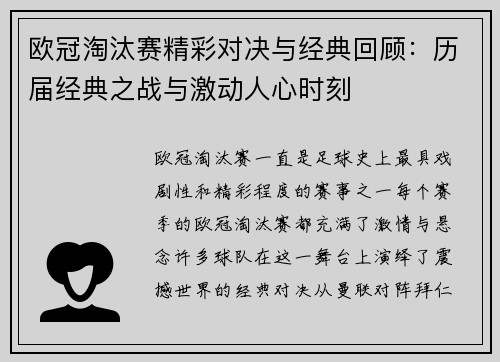 欧冠淘汰赛精彩对决与经典回顾:历届经典之战与激动人心时刻 欧冠淘汰赛精彩对决与经典回顾:历届经典之战与激动人心时刻