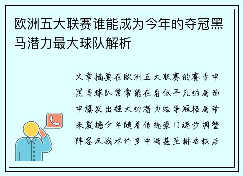 欧洲五大联赛谁能成为今年的夺冠黑马潜力最大球队解析 欧洲五大联赛谁能成为今年的夺冠黑马潜力最大球队解析