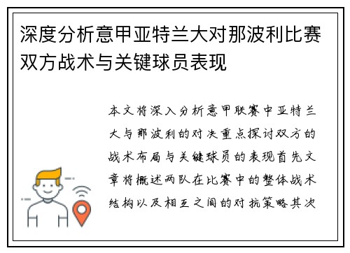 深度分析意甲亚特兰大对那波利比赛双方战术与关键球员表现