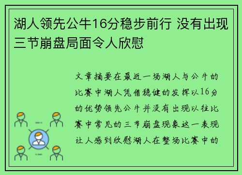湖人领先公牛16分稳步前行 没有出现三节崩盘局面令人欣慰 湖人领先公牛16分稳步前行 没有出现三节崩盘局面令人欣慰