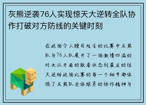 灰熊逆袭76人实现惊天大逆转全队协作打破对方防线的关键时刻 灰熊逆袭76人实现惊天大逆转全队协作打破对方防线的关键时刻