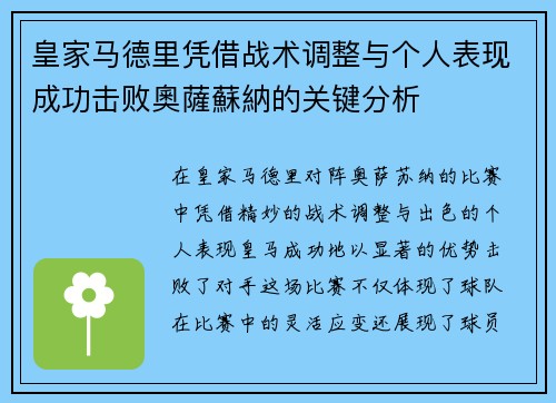 皇家马德里凭借战术调整与个人表现成功击败奧薩蘇納的关键分析 皇家马德里凭借战术调整与个人表现成功击败奧薩蘇納的关键分析