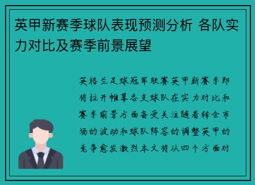 英甲新赛季球队表现预测分析 各队实力对比及赛季前景展望 英甲新赛季球队表现预测分析 各队实力对比及赛季前景展望