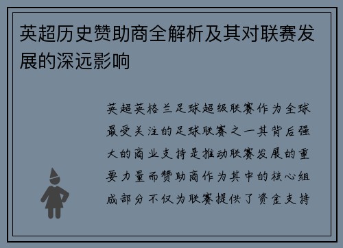 英超历史赞助商全解析及其对联赛发展的深远影响 英超历史赞助商全解析及其对联赛发展的深远影响