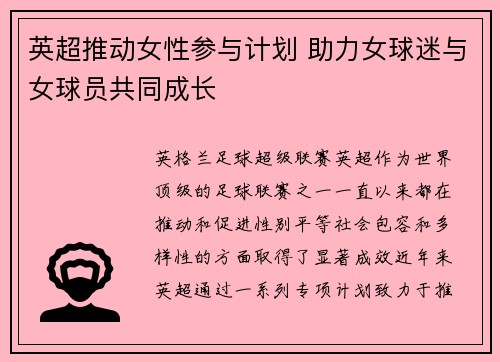 英超推动女性参与计划 助力女球迷与女球员共同成长 英超推动女性参与计划 助力女球迷与女球员共同成长