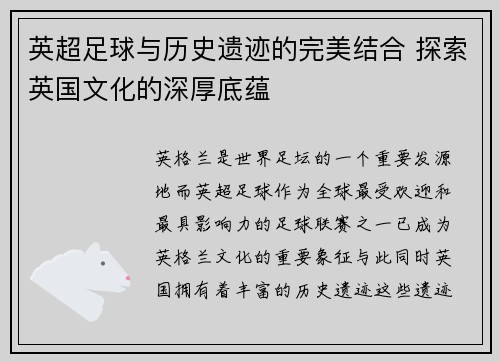 英超足球与历史遗迹的完美结合 探索英国文化的深厚底蕴 英超足球与历史遗迹的完美结合 探索英国文化的深厚底蕴