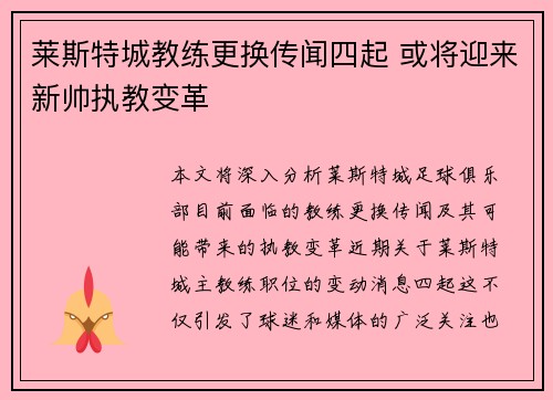 莱斯特城教练更换传闻四起 或将迎来新帅执教变革 莱斯特城教练更换传闻四起 或将迎来新帅执教变革